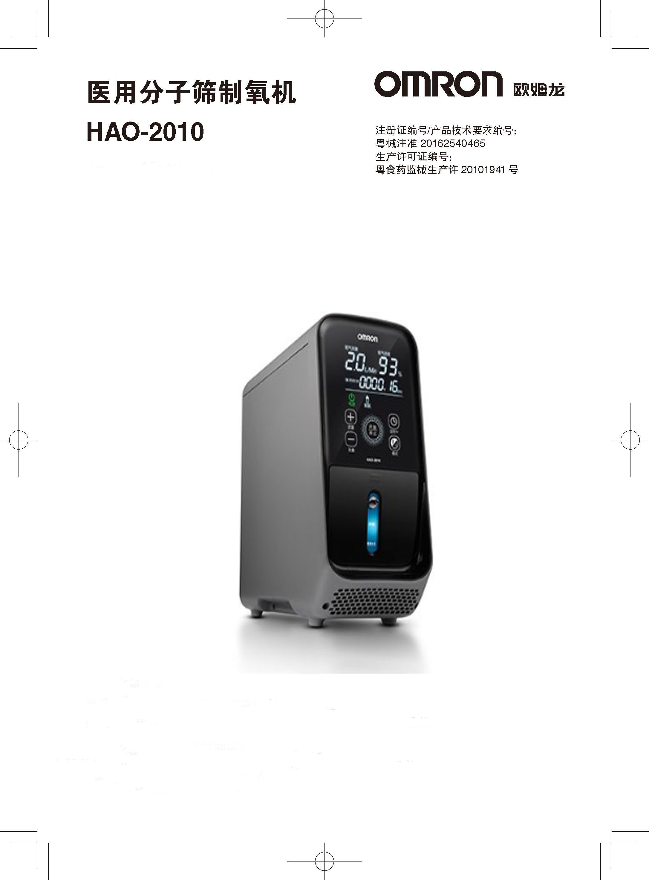 医用分子筛制氧机-HAO-2010