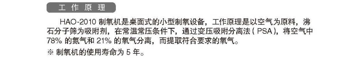 医用分子筛制氧机-HAO-2010
